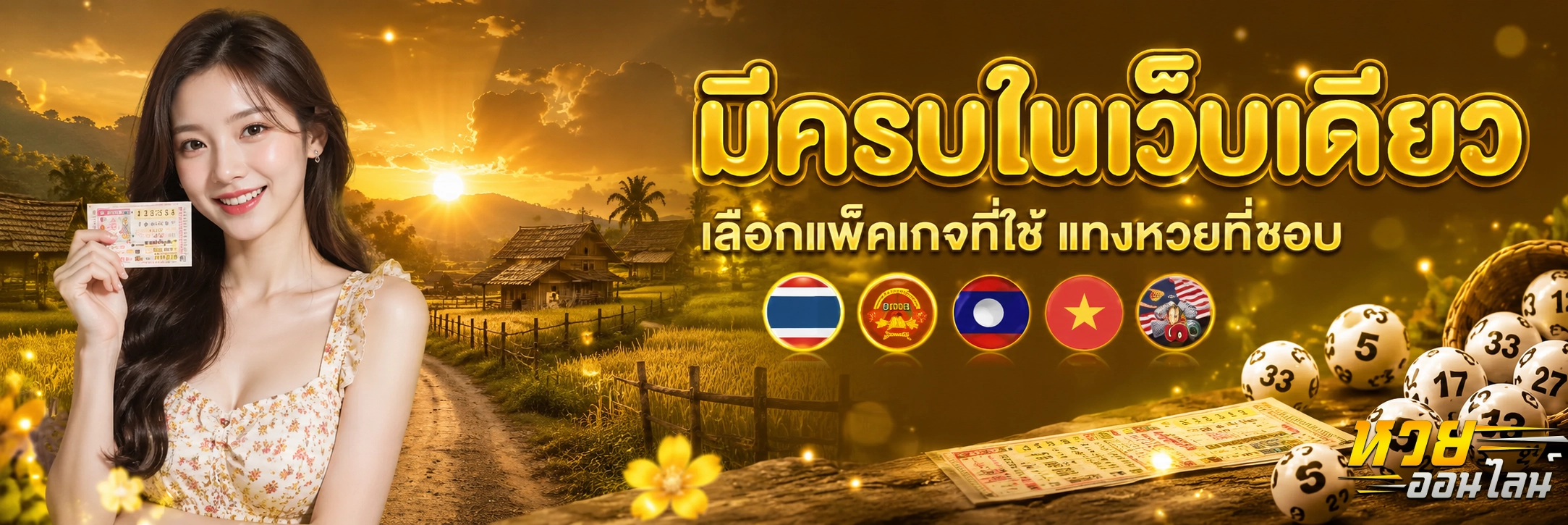 นำโชค 365